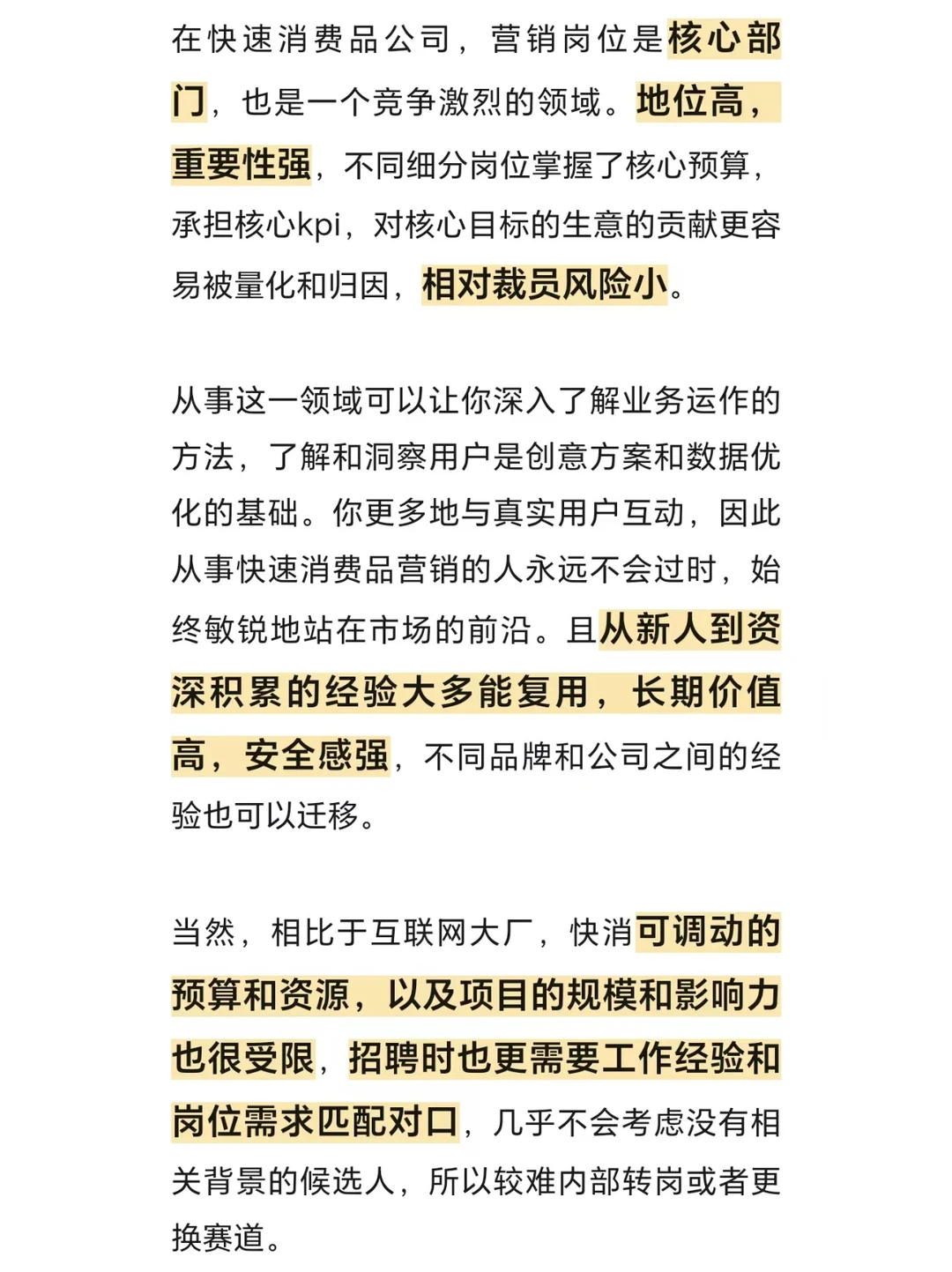 选互联网还是选快消?两者差别大公开!