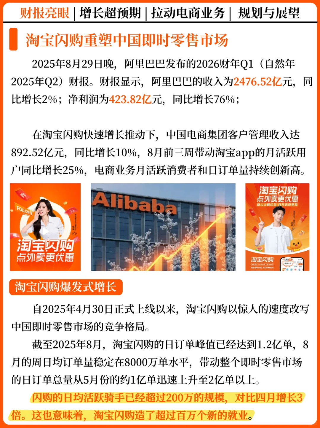 淘宝闪购如何成为电商增长 “新引擎”?