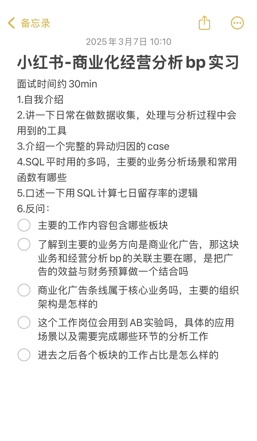 小红书经营分析bp实习面经
