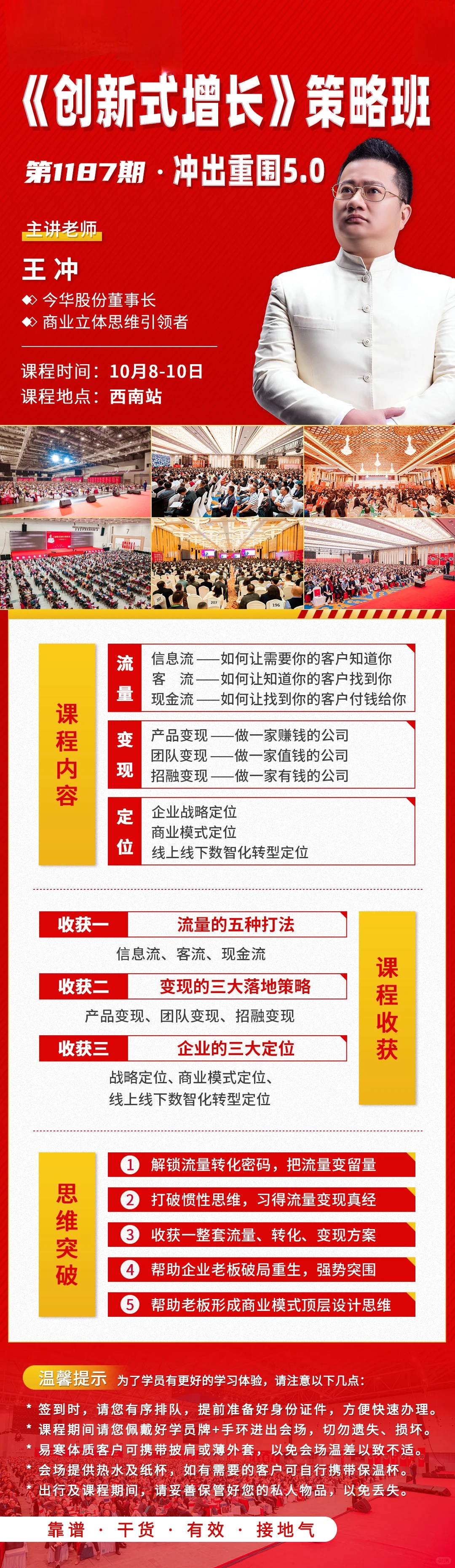 王冲老师《创新式增长》策略班·重庆站