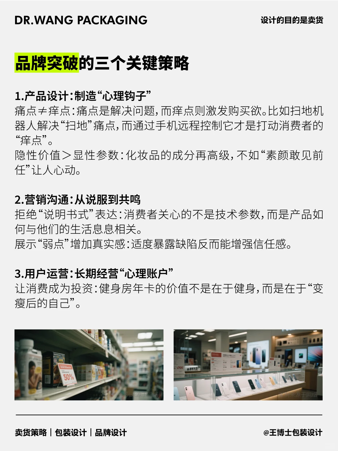 别卖产品，卖消费心理！