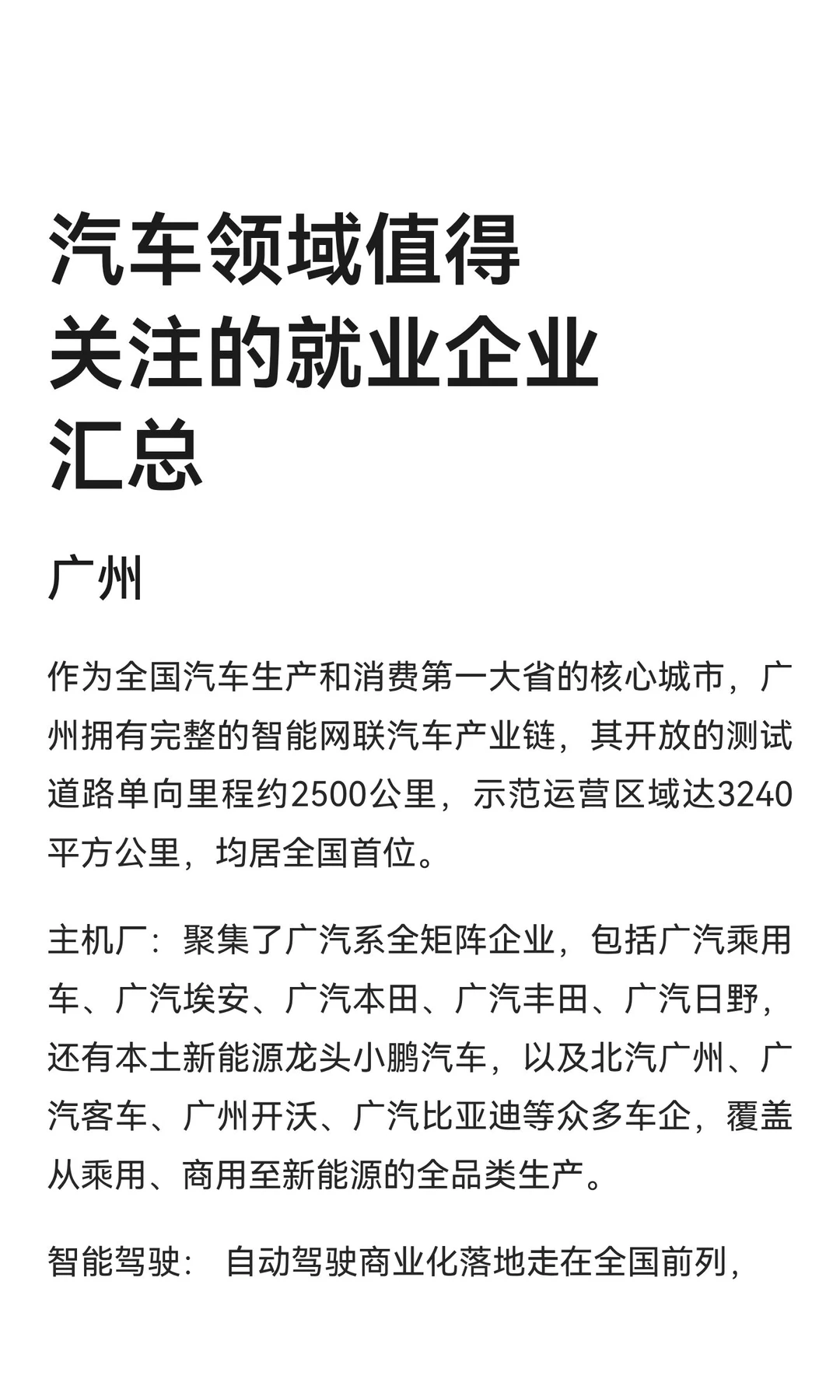 汽车领域值得关注的就业企业汇总