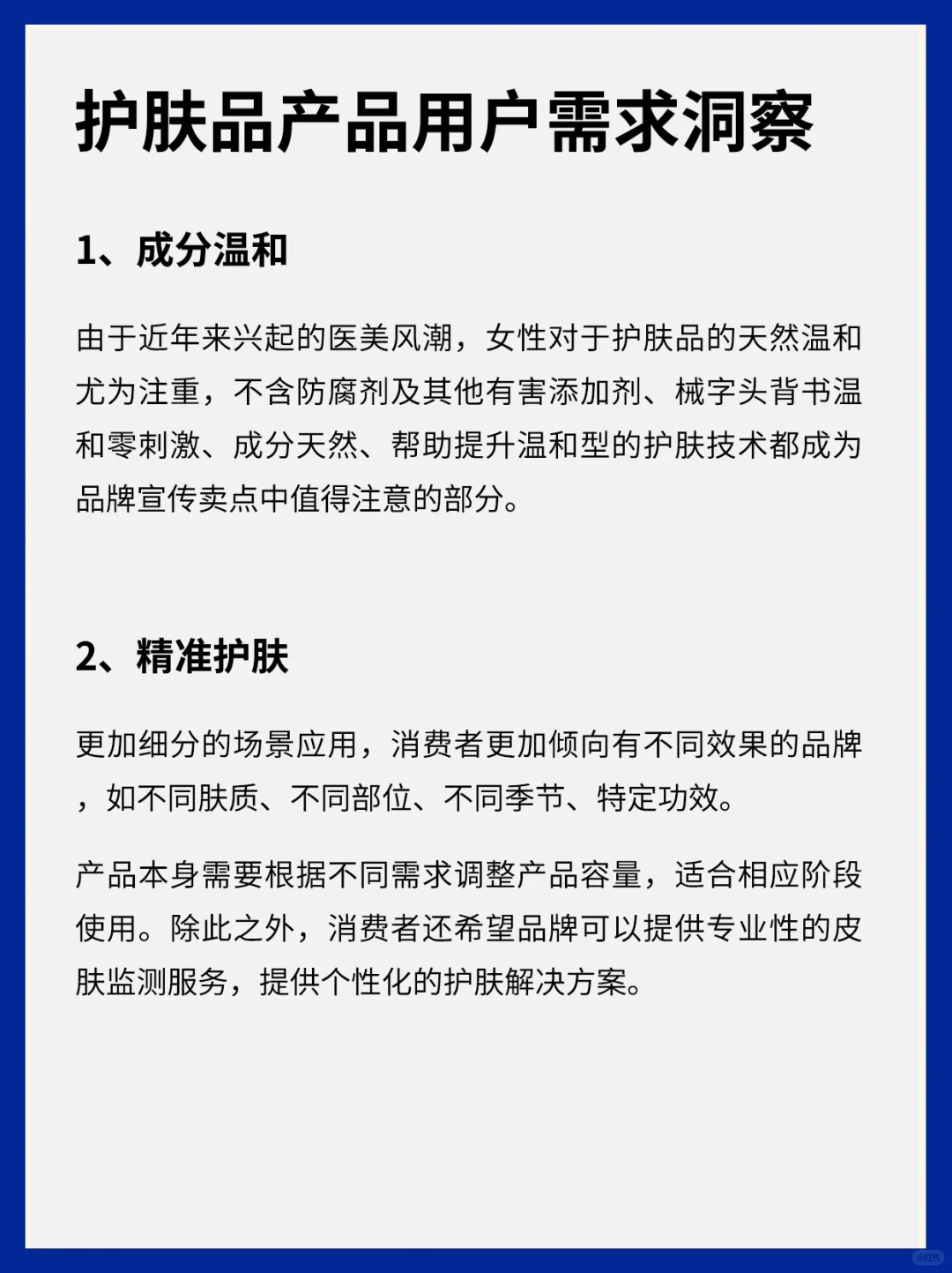 重点热门品类女性消费需求洞察丨分析报告