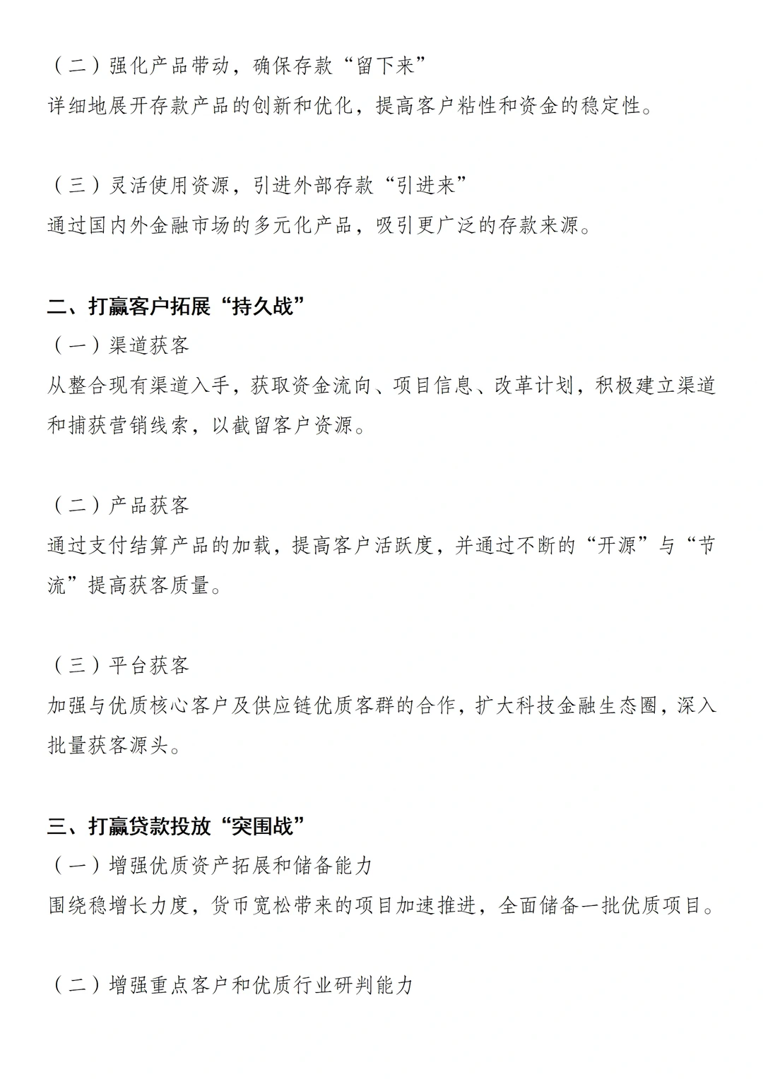?银行策略:深化客户管理与资产增长