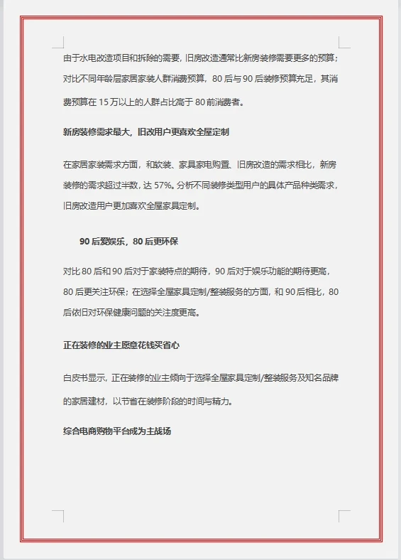 家装行业大数据分析
