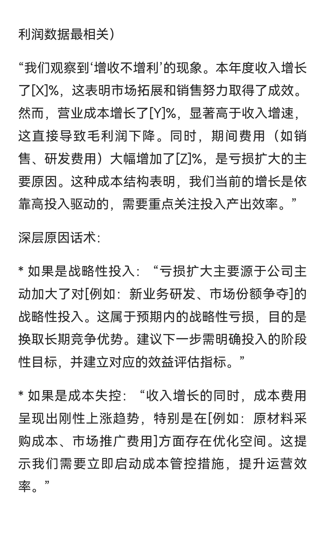 成本收入趋势分析