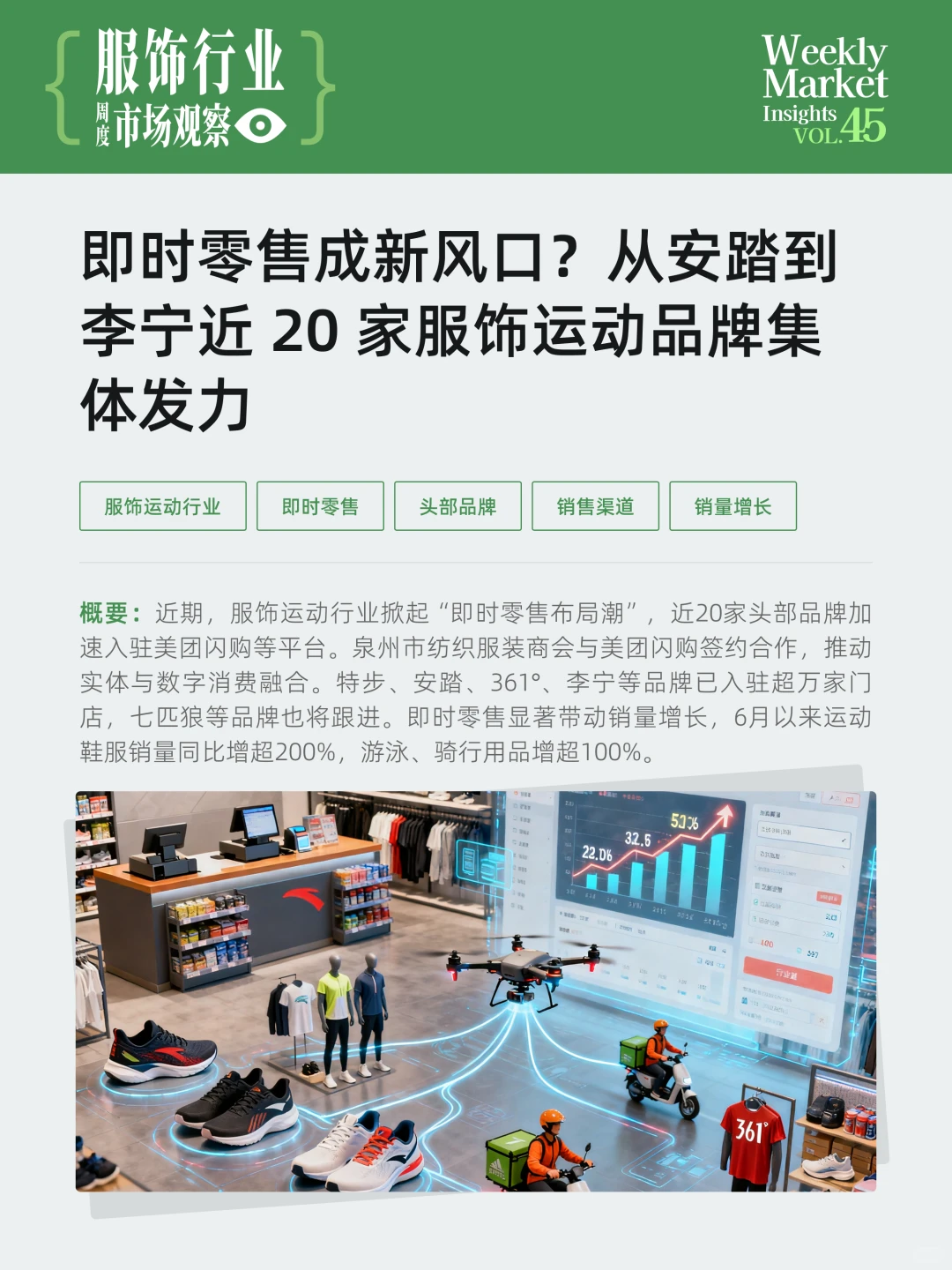 服饰行业周度市场观察-2025年第45周