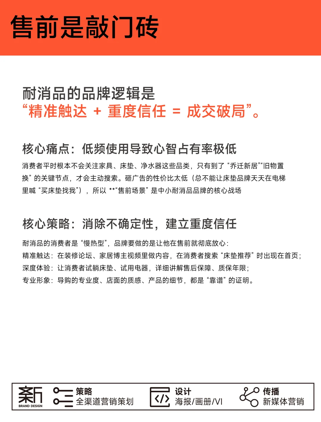 快消品与耐消品的品牌打造逻辑