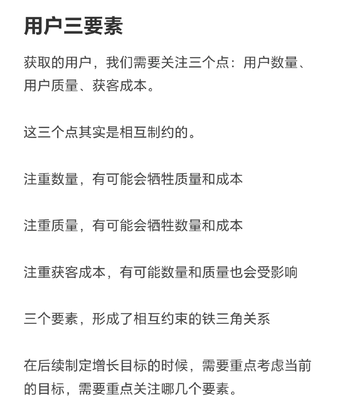 怎么从0到1做好用户增长