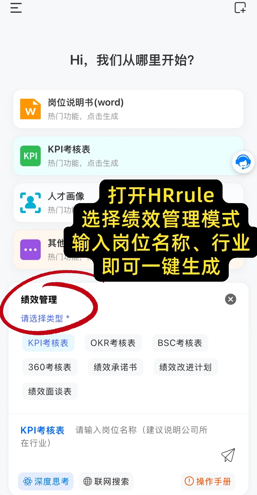 给HR推荐一个做绩效考核的神器