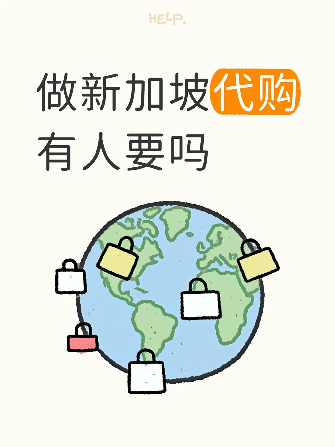 旅游时帮你买东西 只是想减低自己的消费