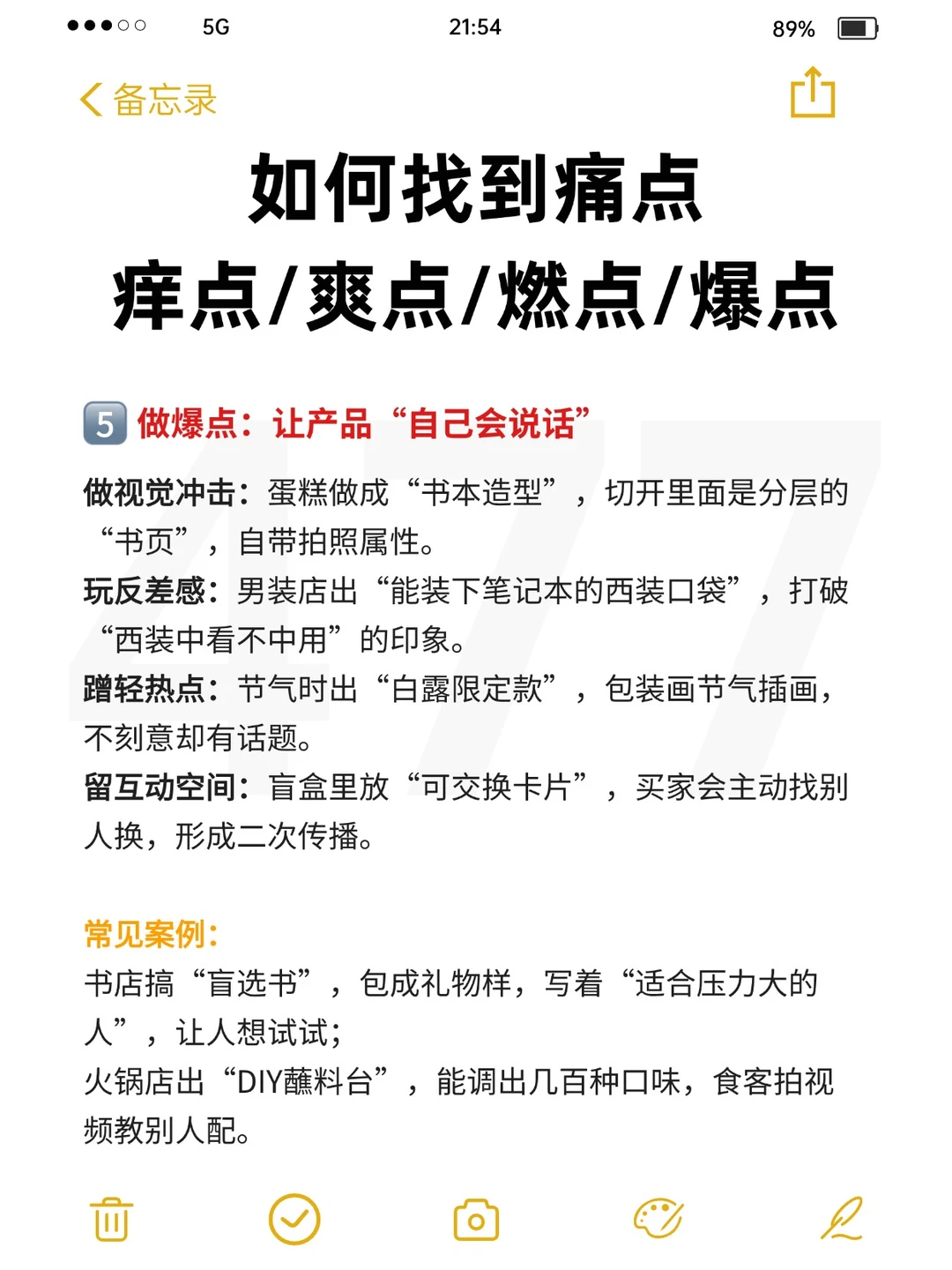 如何找到痛点、痒点、爽点、爆点?
