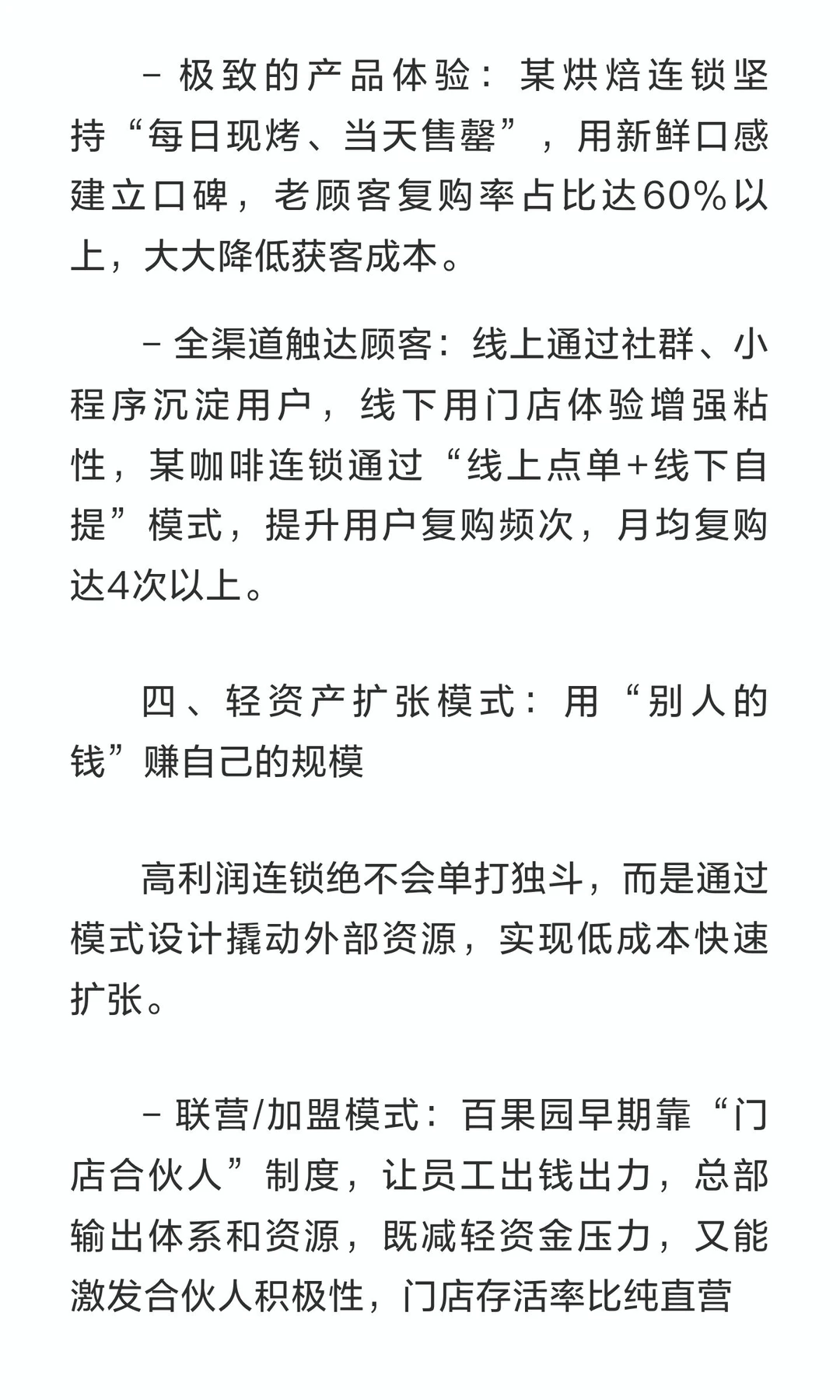 所有的高利润连锁，都有这几个共同特征