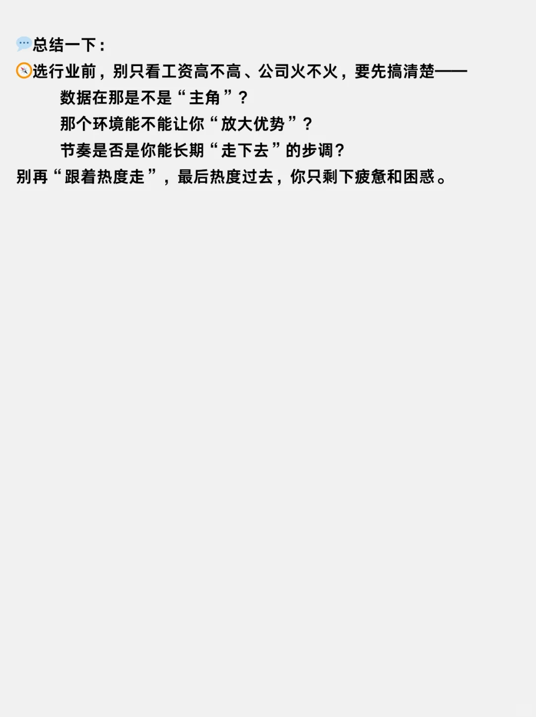 数据分析怎么选行业才不会越做越累?