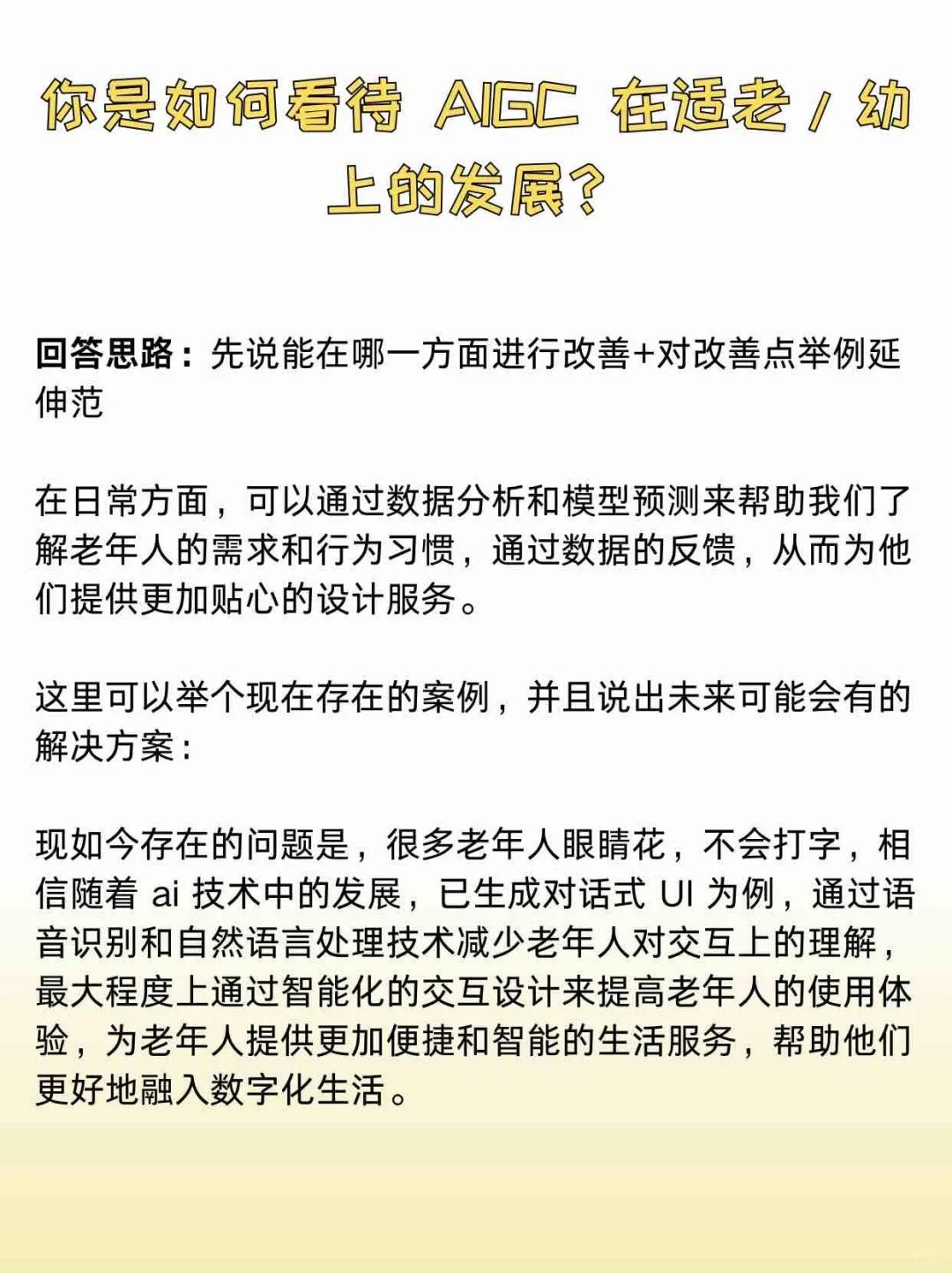 金九银十！AIGC面试无非就这6个问题