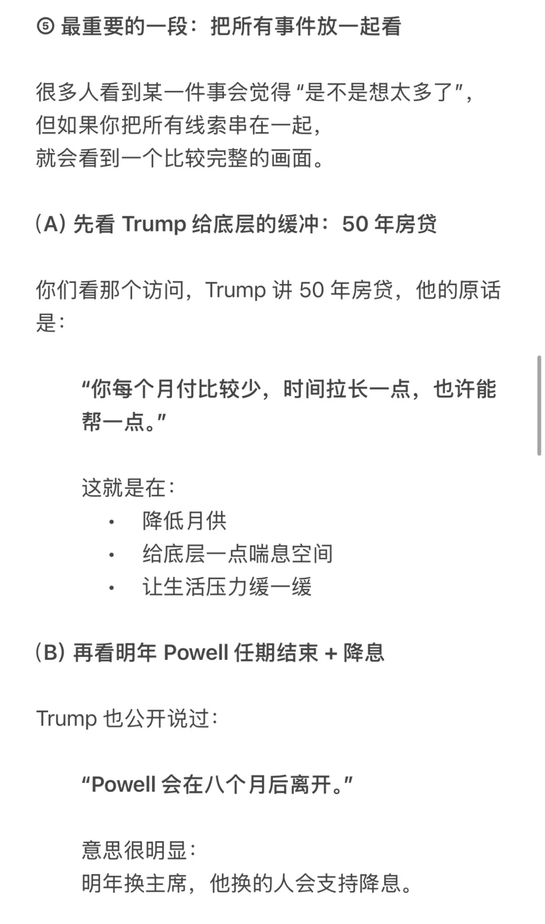 数据缺失、双轨经济：特朗普和黑天鹅
