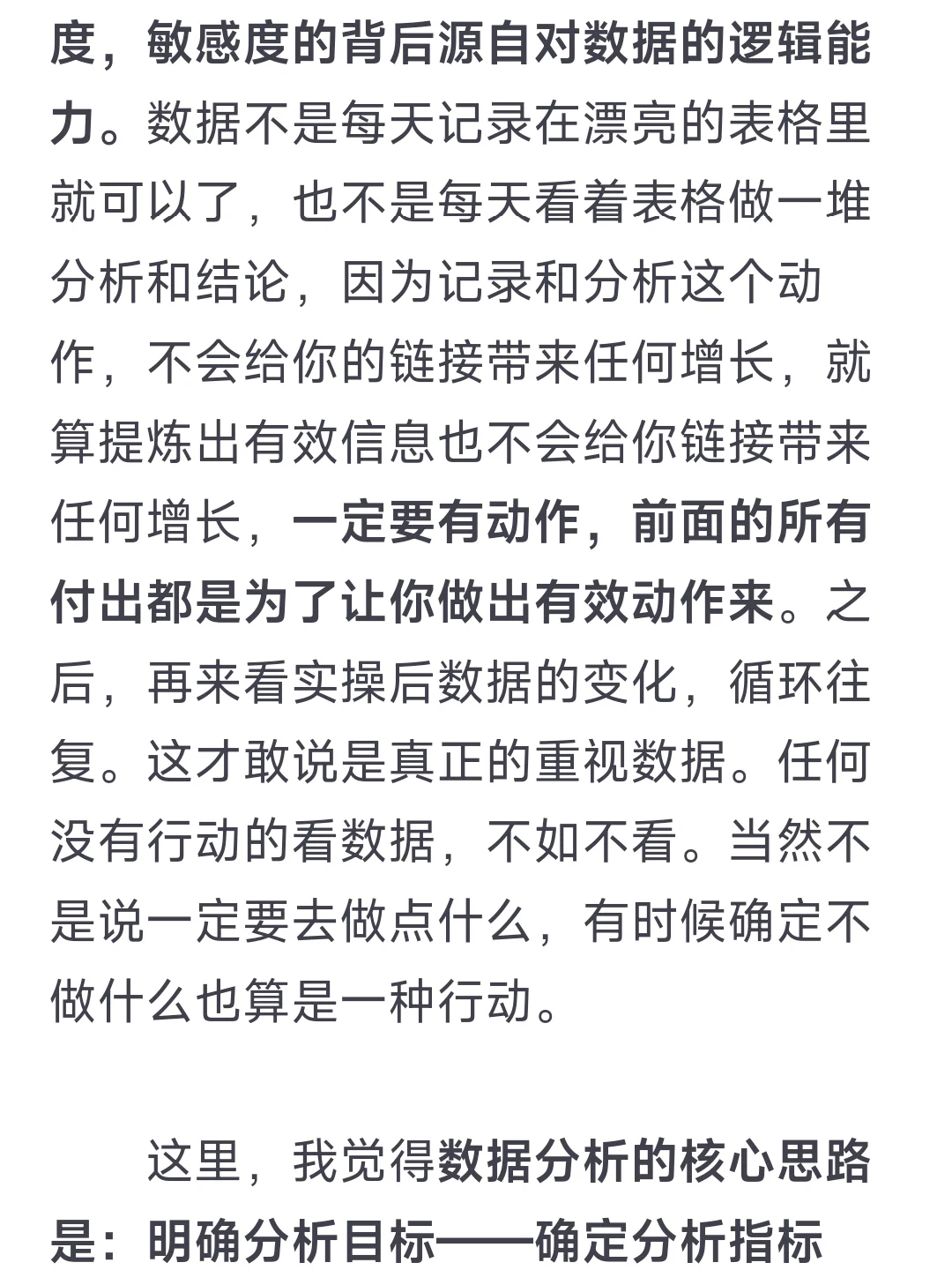 深度理解：电商数据分析的底层逻辑