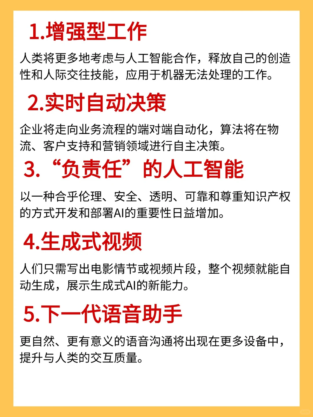 2025人工智能发展趋势?
