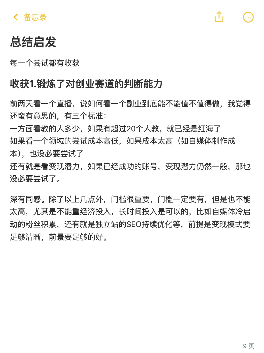 AI创业+一人公司 亲身实践 近半年项目总结