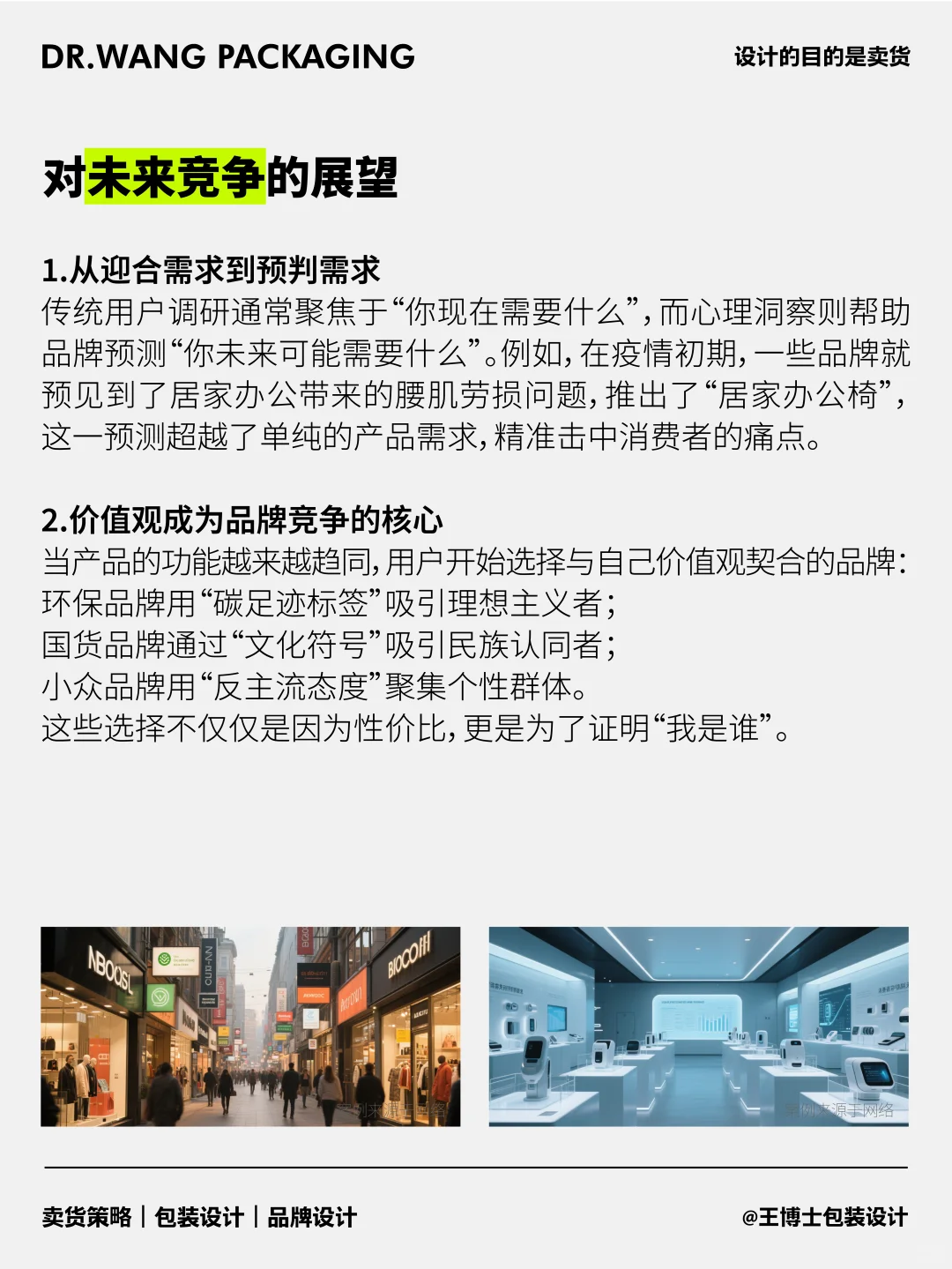 别卖产品，卖消费心理！