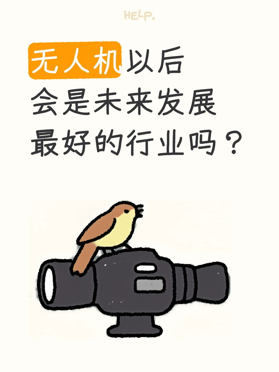 无人机行业现在这么火吗?