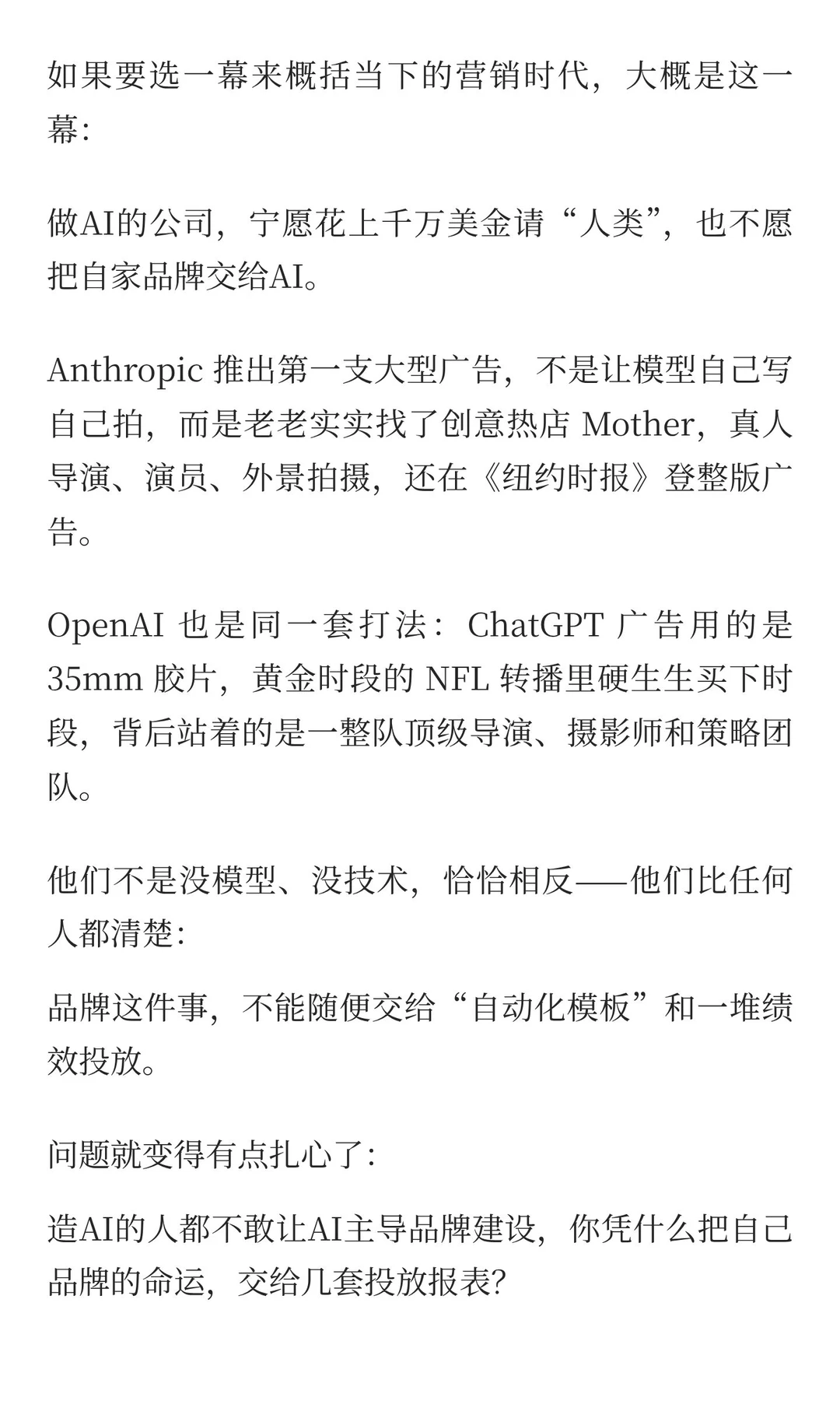 最懂AI的人，反而不敢用AI做品牌？这件事背