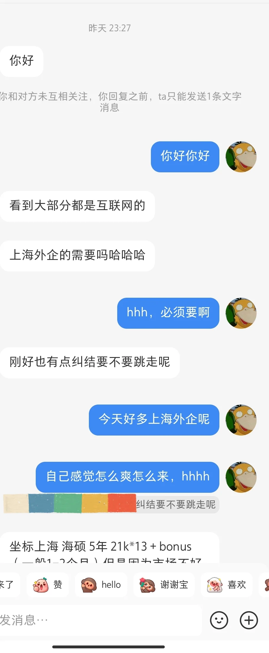 上海外企消费者洞察咨询薪资爆料?
