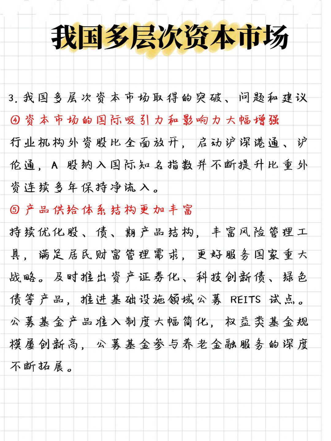 带背营丨24考研金融专硕复试热点Day8(2)