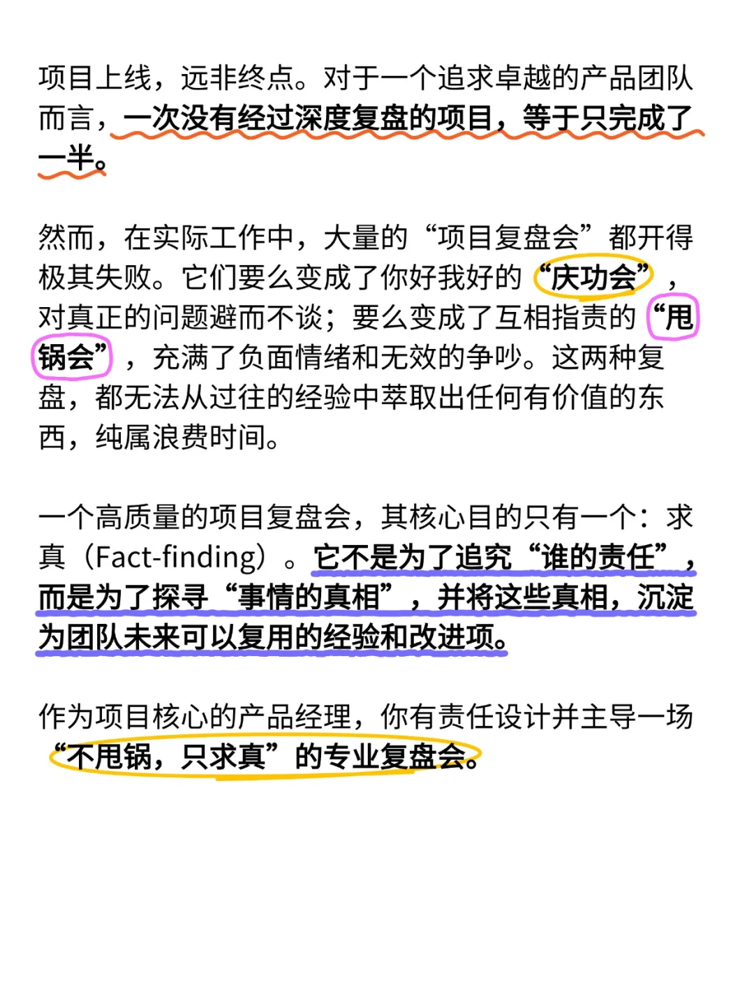产品经理如何组织“项目复盘会”？