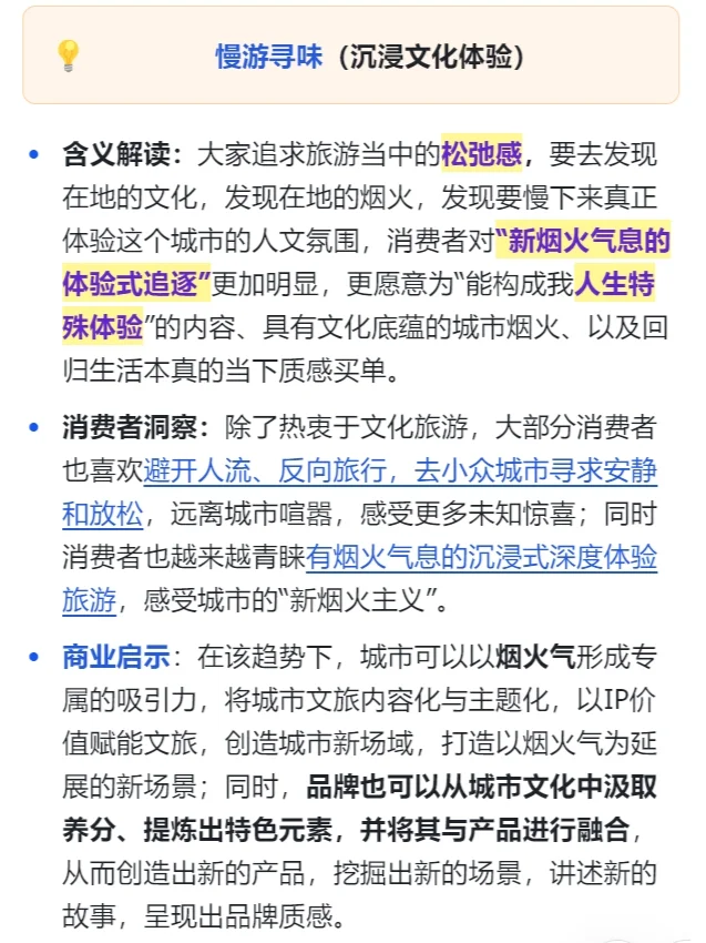 行业洞察 | 2024中国年轻消费者需求趋势