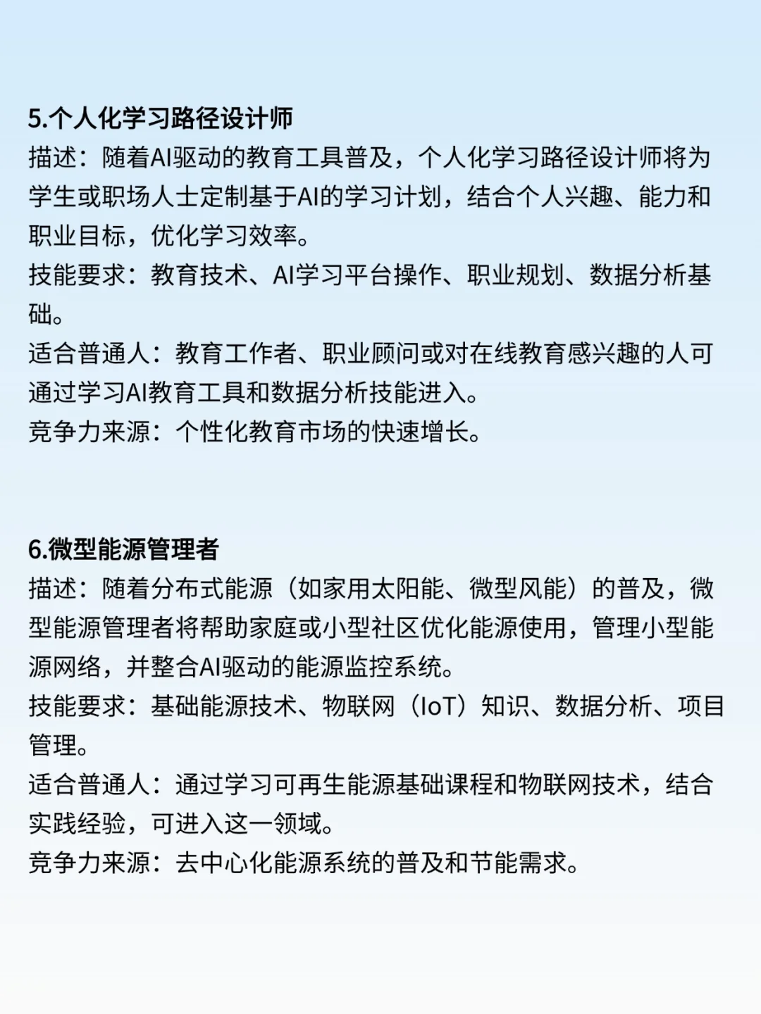 未来新职业