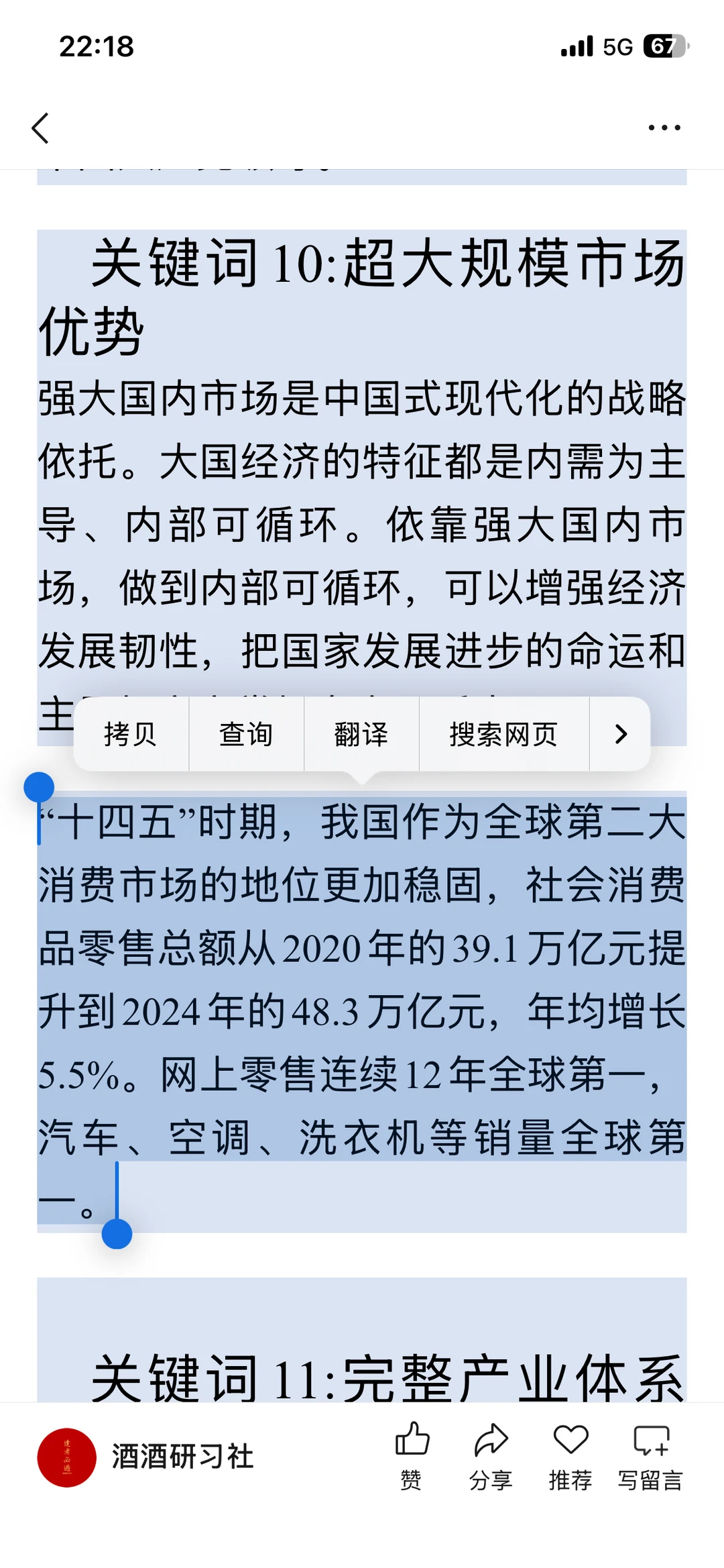 党的二十届四中全会公报(精读研习版)(一)