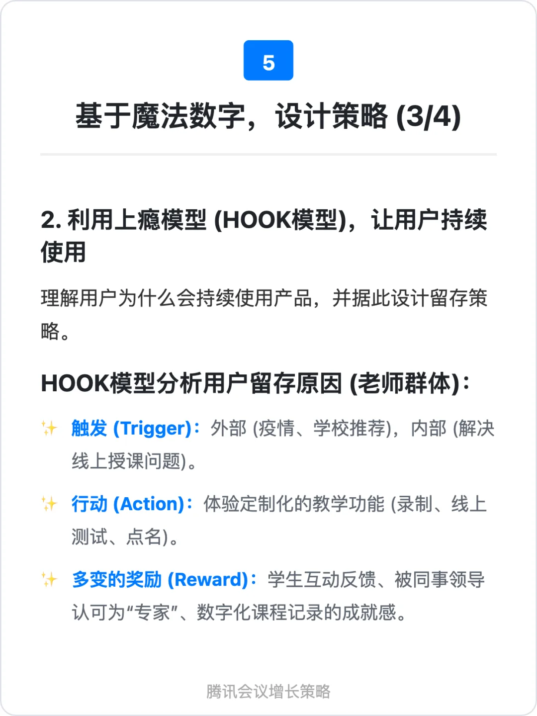 我在鹅厂做增长:万字深度复盘与思考