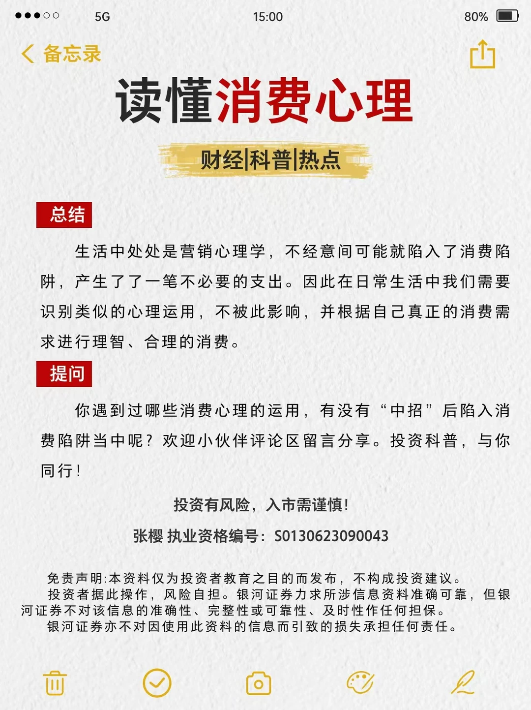 九大消费心理，你中招了吗❓