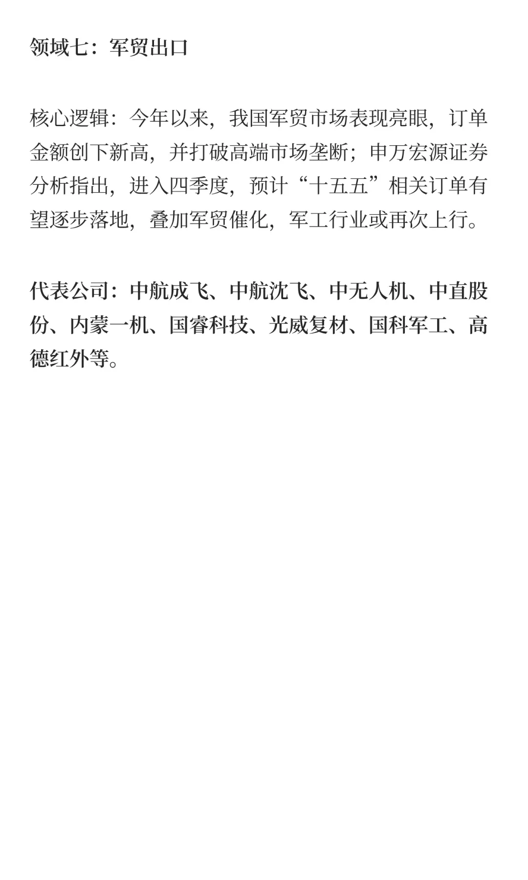 军工再爆发，最全利好梳理