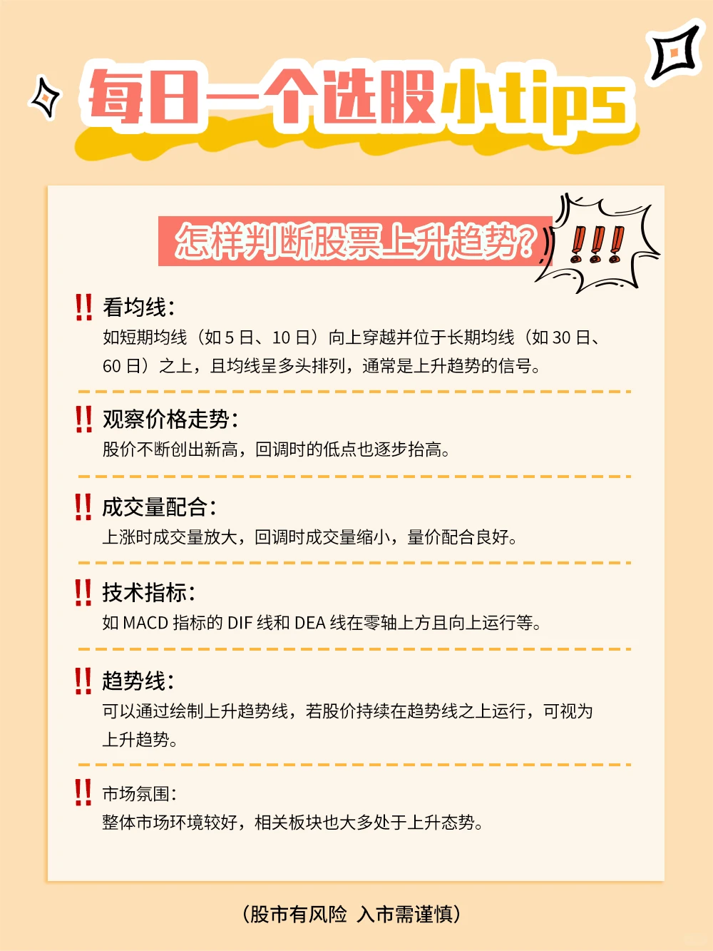 每日一个选股小技巧之“趋势”