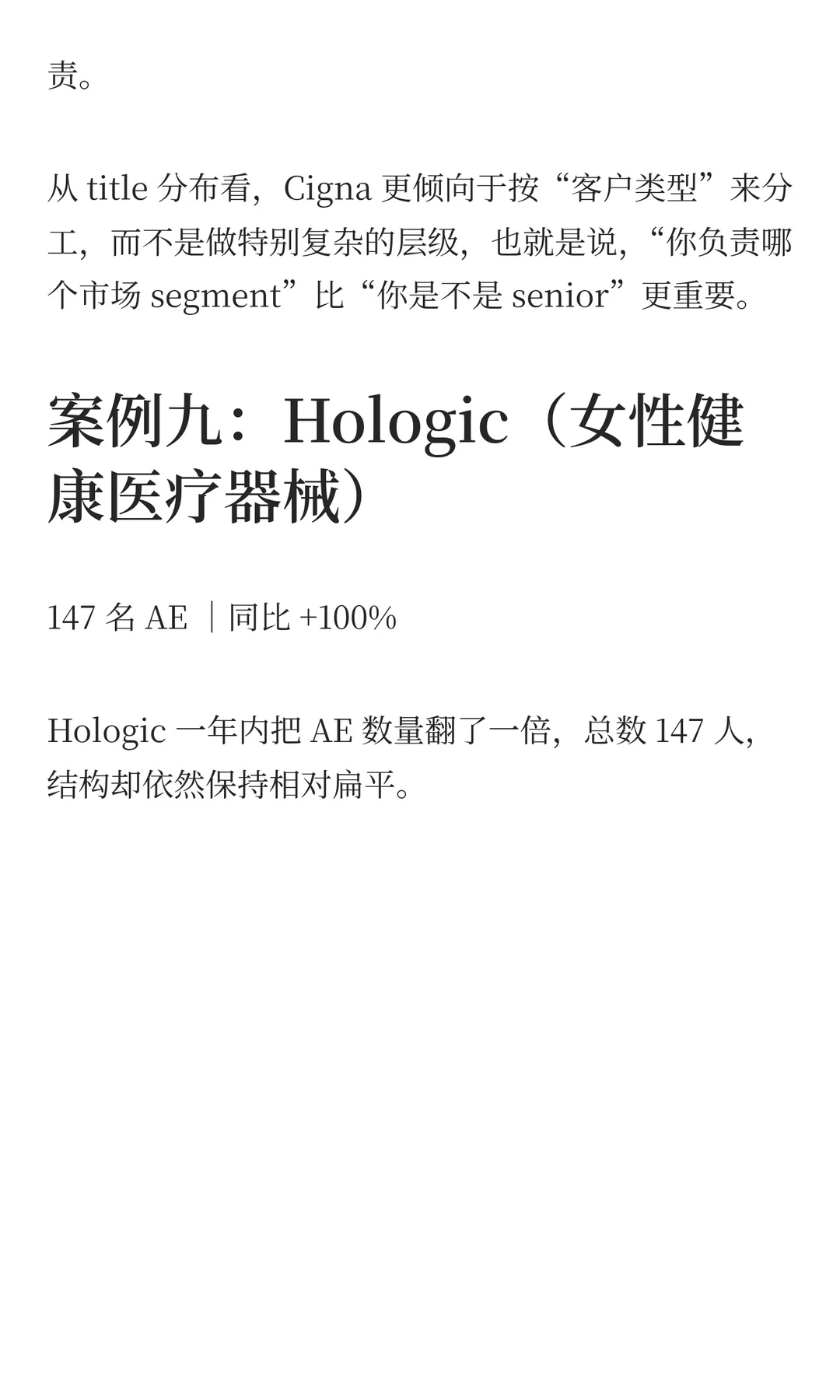 从AE招聘,看懂公司增长方向