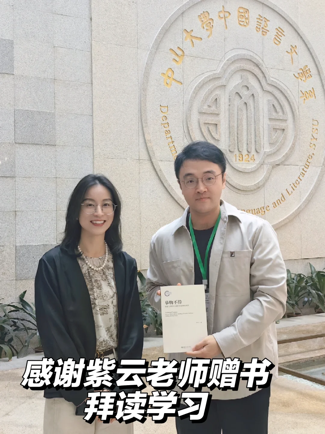 年更选手︱港科广青椒中山大学学术会议plog