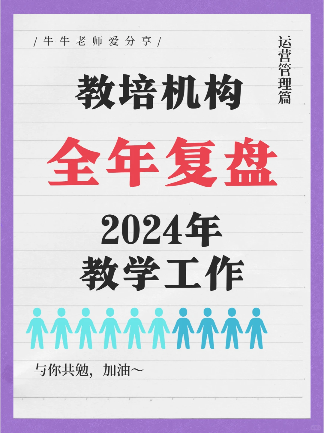 解读教培机构2024全年复盘