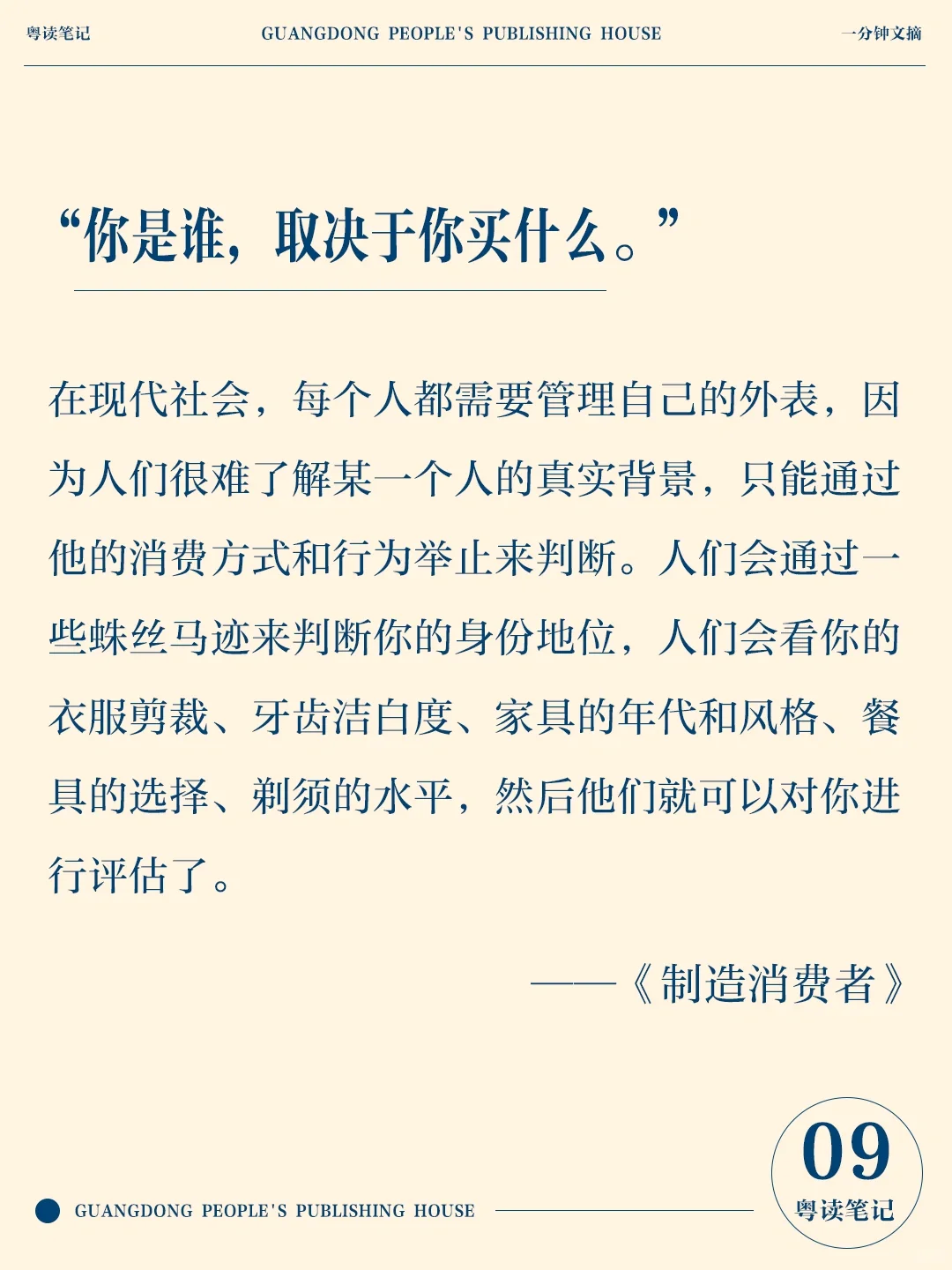 又忍不住买买买了吗?|消费主义洗脑行为大赏