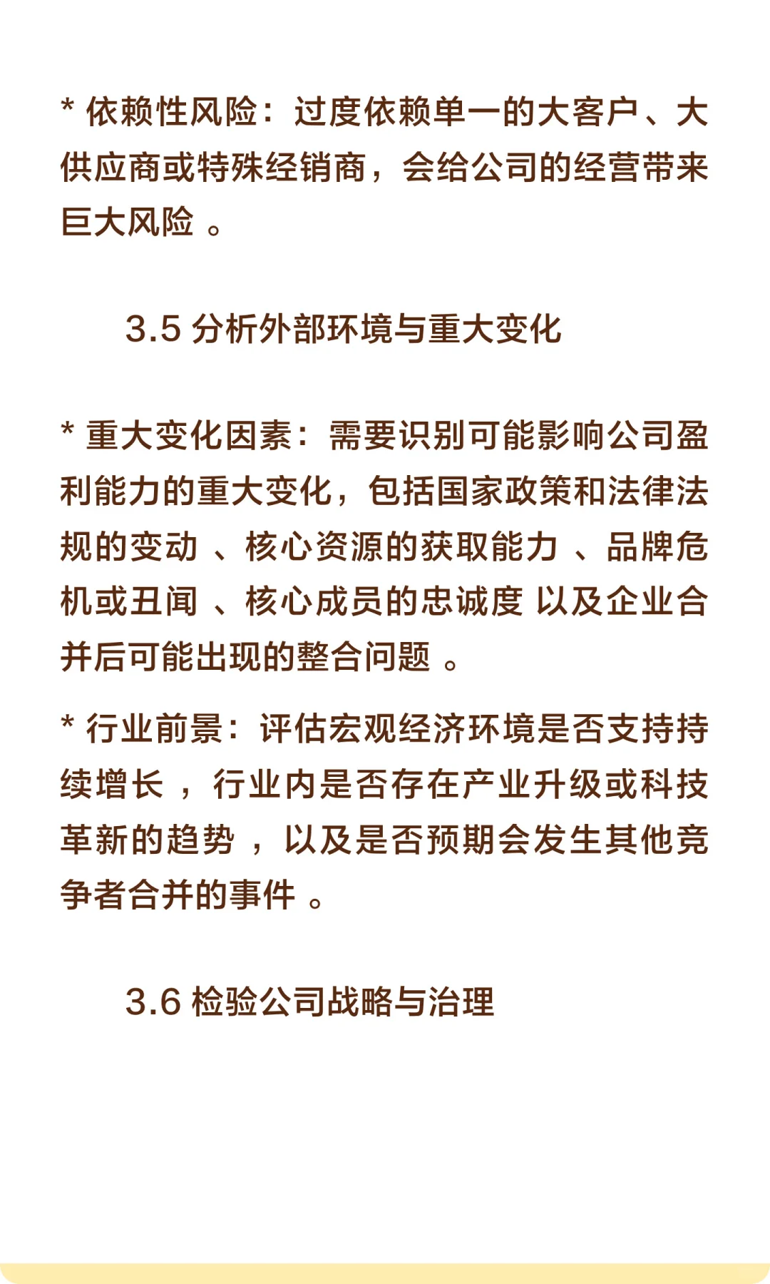 如何判断公司的成长性？
