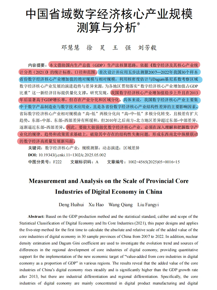省域数字经济测算干货!区域差异超清晰