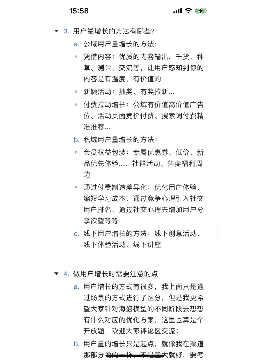 ‼️实习&秋招转正秘籍-2-用户增长怎么做