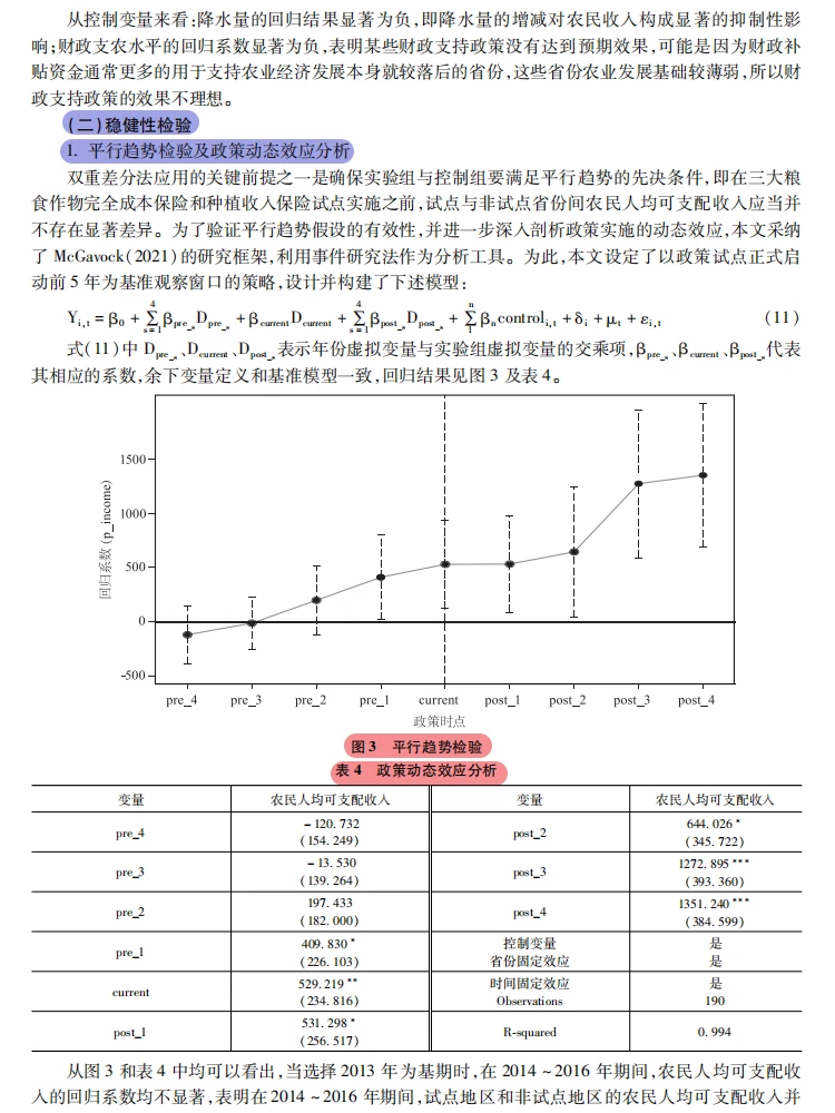 主粮保险改革能增收?三重路径揭秘!DID!