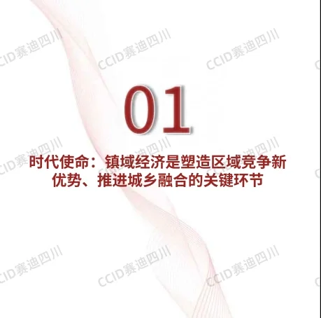 中国镇域经济高质量发展研究