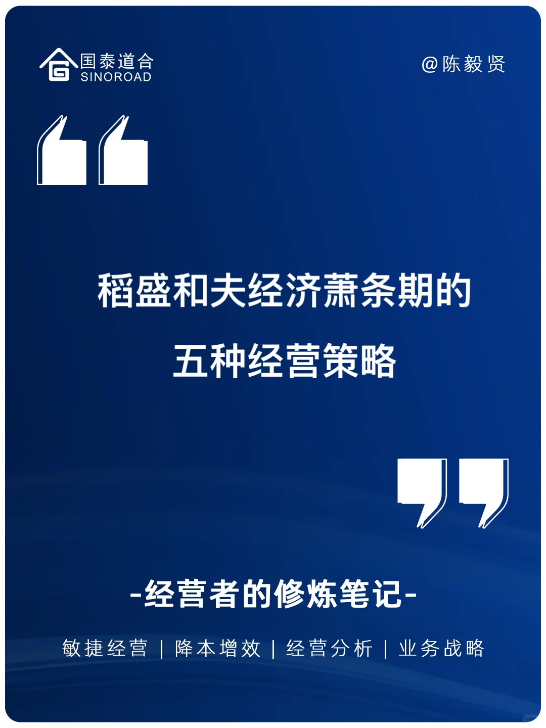 稻盛和夫:经济寒冬下的五大决胜经营策略!