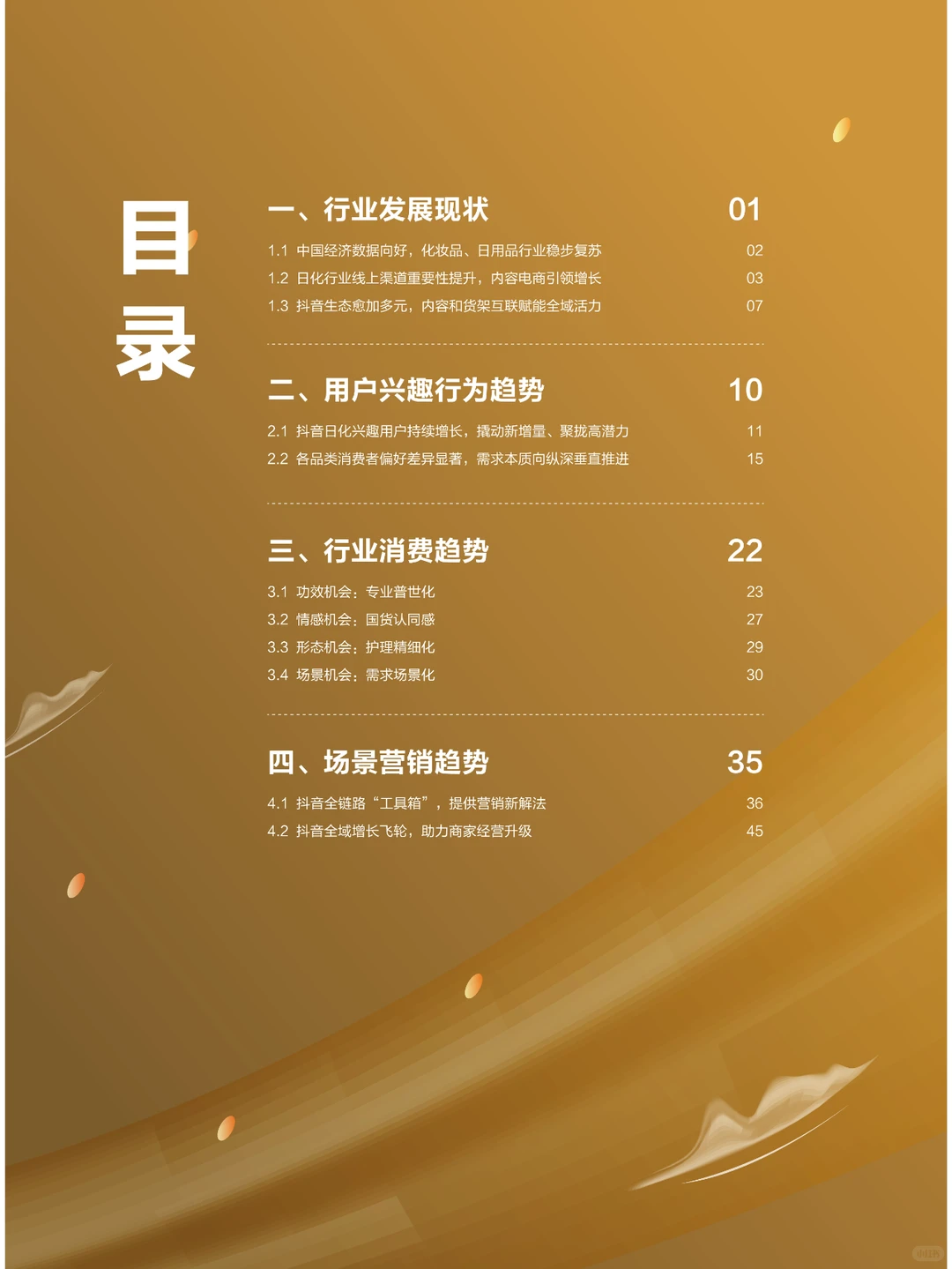 2024日化行业白皮书