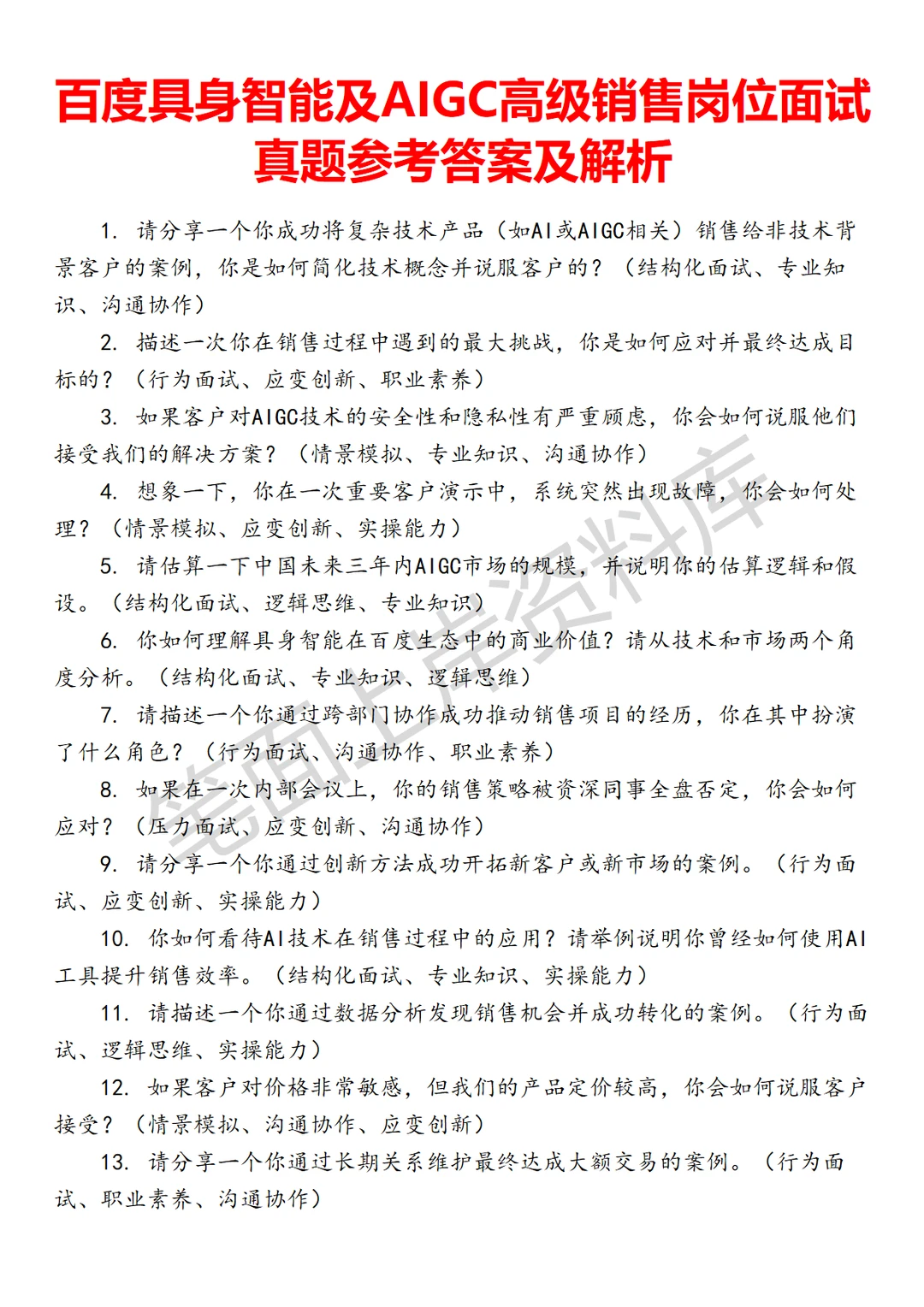 百度具身智能及AIGC高级销售