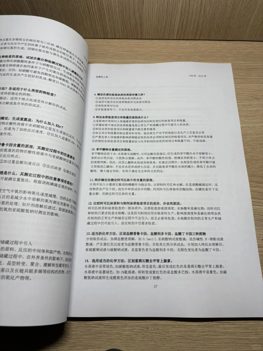 【蓝皮书】药物分析蓝皮书