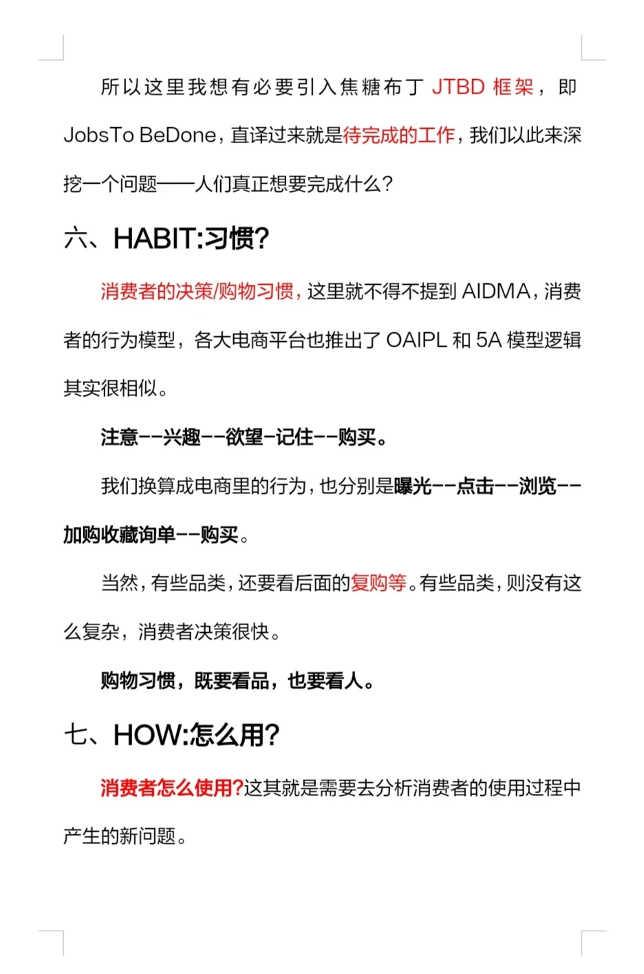 身为电商运营的你,会做消费者调研吗?